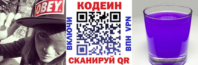 Codein Purple Drank  Ворсма 